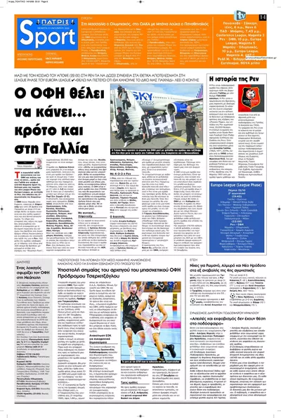 Πρωτοσέλιδο Πατρίς Σπορ - Παρασκευή, 16 Οκτωβρίου 2026