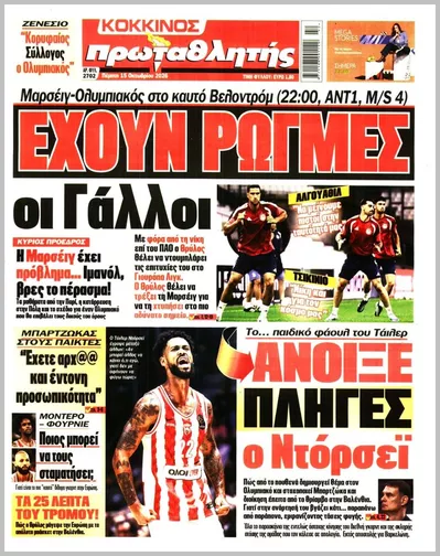 Πρωτοσέλιδο ΠΡΩΤΑΘΛΗΤΗΣ - Παρασκευή, 16 Οκτωβρίου 2026