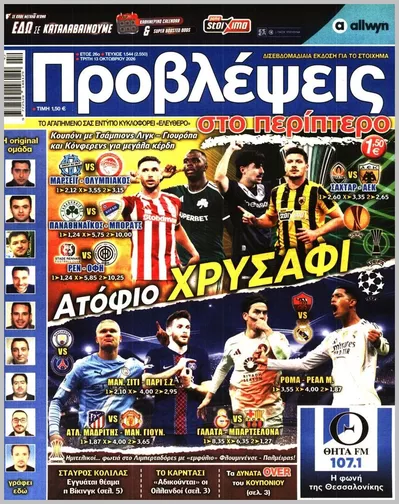 Πρωτοσέλιδο Προβλέψεις - Παρασκευή, 16 Οκτωβρίου 2026