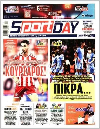 Πρωτοσέλιδο Sportday - Παρασκευή, 16 Οκτωβρίου 2026