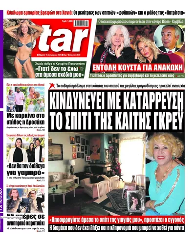 Πρωτοσέλιδο Star Press - Παρασκευή, 16 Οκτωβρίου 2026