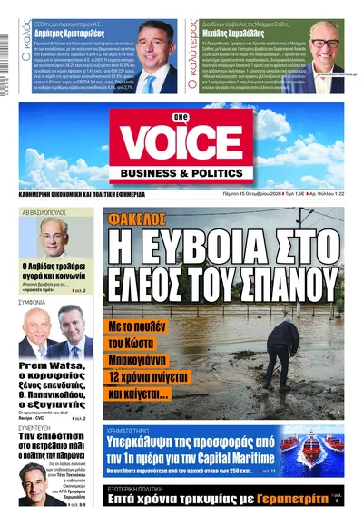 Πρωτοσέλιδο Finance & Markets Voice - Παρασκευή, 16 Οκτωβρίου 2026