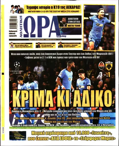 Πρωτοσέλιδο Η ώρα των Σπορ - Παρασκευή, 16 Οκτωβρίου 2026
