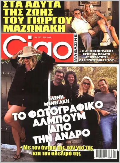 Πρωτοσέλιδο Ciao - Σάββατο, 17 Οκτωβρίου 2026