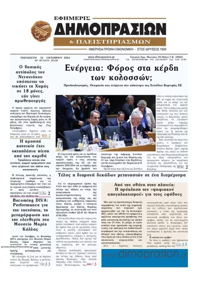 Πρωτοσέλιδο Δημοπρασιών - Σάββατο, 17 Οκτωβρίου 2026