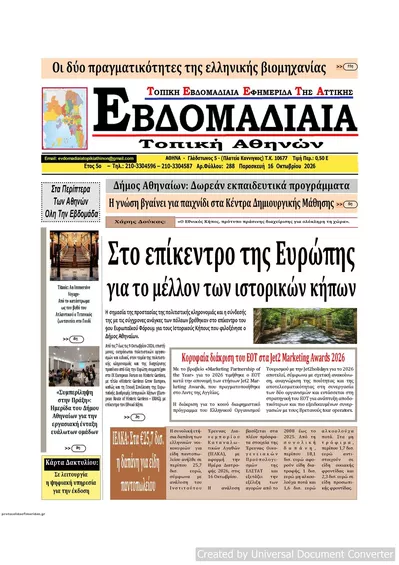 Πρωτοσέλιδο Εβδομαδιαία - Σάββατο, 17 Οκτωβρίου 2026