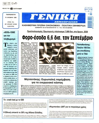 Πρωτοσέλιδο Γενική Δημοπρασιών - Σάββατο, 17 Οκτωβρίου 2026