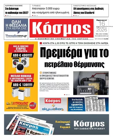 Πρωτοσέλιδο Κόσμος - Σάββατο, 17 Οκτωβρίου 2026