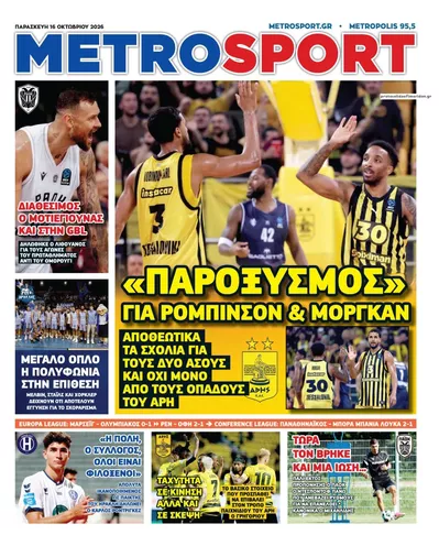 Πρωτοσέλιδο Μetrosport - Σάββατο, 17 Οκτωβρίου 2026