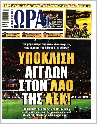 Πρωτοσέλιδο ΩΡΑ ΤΩΝ ΣΠΟΡ - Σάββατο, 17 Οκτωβρίου 2026