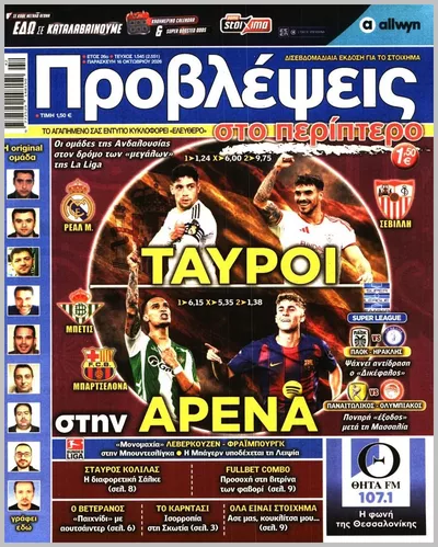 Πρωτοσέλιδο Προβλέψεις - Σάββατο, 17 Οκτωβρίου 2026