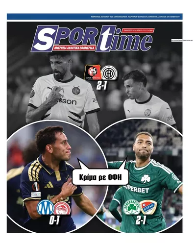 Πρωτοσέλιδο Sportime - Σάββατο, 17 Οκτωβρίου 2026
