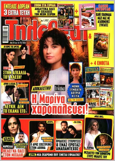 Πρωτοσέλιδο Τηλεθεατής - Σάββατο, 17 Οκτωβρίου 2026