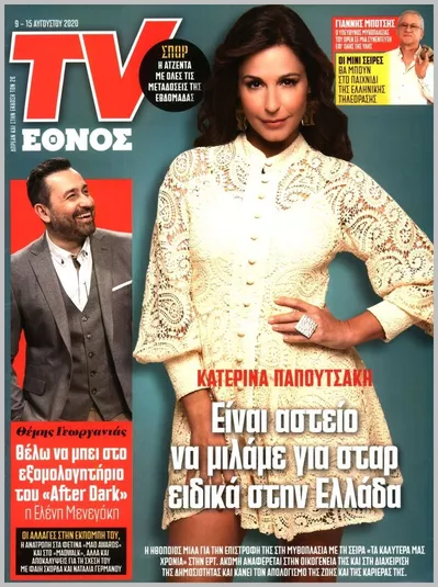 Πρωτοσέλιδο TV ΕΘΝΟΣ - Σάββατο, 17 Οκτωβρίου 2026