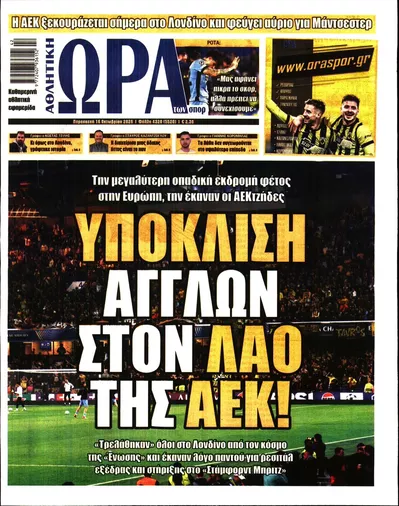 Πρωτοσέλιδο Η ώρα των Σπορ - Σάββατο, 17 Οκτωβρίου 2026