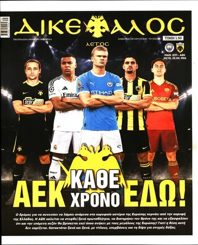 Πρωτοσέλιδο Δικέφαλος - Κυριακή, 18 Οκτωβρίου 2026