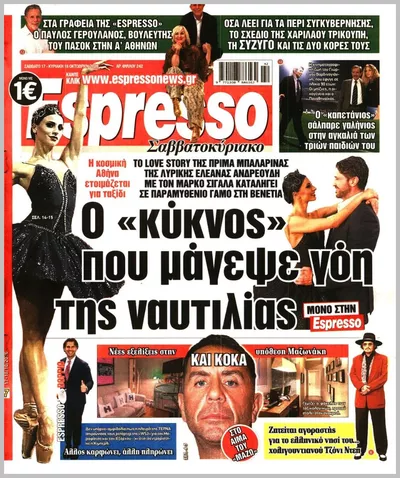 Πρωτοσέλιδο Espresso - Κυριακή, 18 Οκτωβρίου 2026