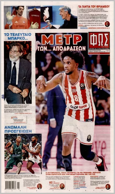 Πρωτοσέλιδο Φως των σπορ - Κυριακή, 18 Οκτωβρίου 2026