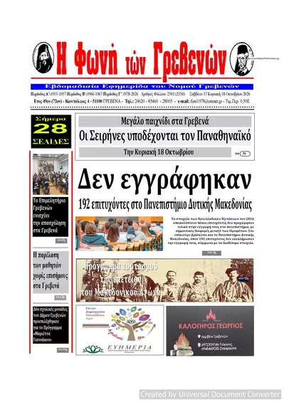 Πρωτοσέλιδο Φωνή των Γρεβενών - Κυριακή, 18 Οκτωβρίου 2026