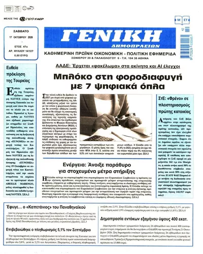 Πρωτοσέλιδο Γενική Δημοπρασιών - Κυριακή, 18 Οκτωβρίου 2026