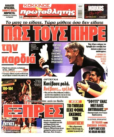 Πρωτοσέλιδο Πρωταθλητής - Κυριακή, 18 Οκτωβρίου 2026