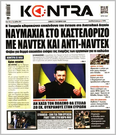 Πρωτοσέλιδο Kontra News - Κυριακή, 18 Οκτωβρίου 2026