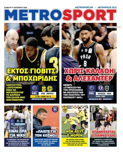 Πρωτοσέλιδο Μetrosport - Κυριακή, 18 Οκτωβρίου 2026