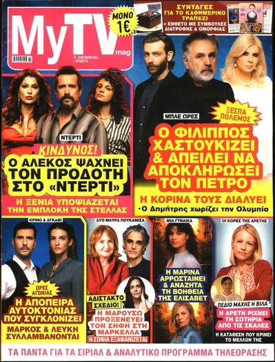 Πρωτοσέλιδο MY TV - Κυριακή, 18 Οκτωβρίου 2026