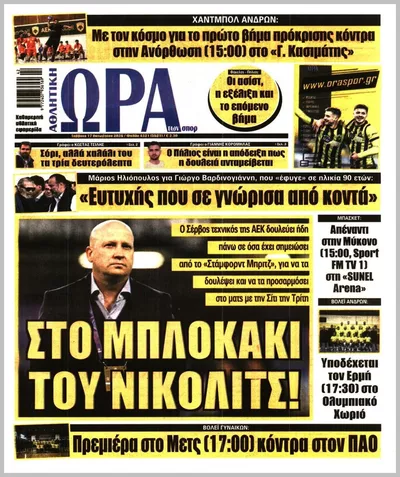 Πρωτοσέλιδο ΩΡΑ ΤΩΝ ΣΠΟΡ - Κυριακή, 18 Οκτωβρίου 2026
