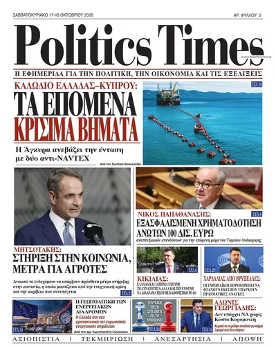 Πρωτοσέλιδο Politics Times - Κυριακή, 18 Οκτωβρίου 2026