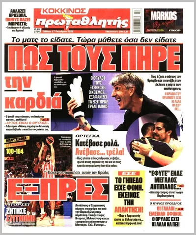 Πρωτοσέλιδο ΠΡΩΤΑΘΛΗΤΗΣ - Κυριακή, 18 Οκτωβρίου 2026