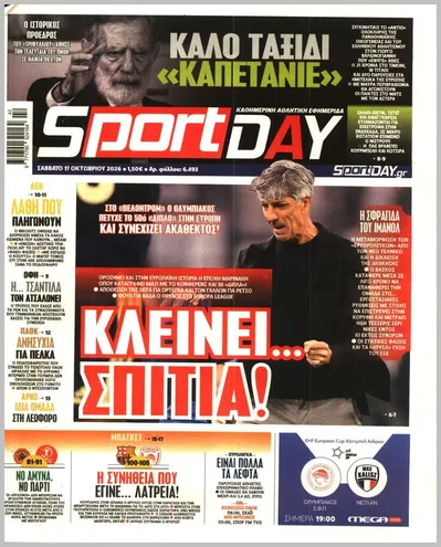 Πρωτοσέλιδο Sportday - Κυριακή, 18 Οκτωβρίου 2026