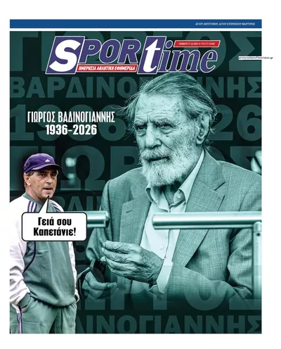 Πρωτοσέλιδο Sportime - Κυριακή, 18 Οκτωβρίου 2026