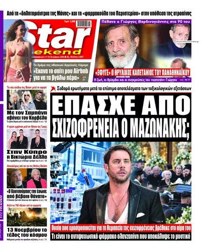 Πρωτοσέλιδο Star Press - Κυριακή, 18 Οκτωβρίου 2026