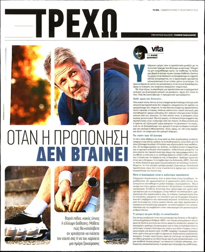 Πρωτοσέλιδο ΤΑ ΝΕΑ - ΤΡΕΧΩ - Κυριακή, 18 Οκτωβρίου 2026