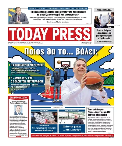 Πρωτοσέλιδο Free Press - Κυριακή, 18 Οκτωβρίου 2026