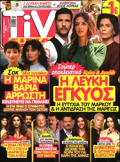 Πρωτοσέλιδο TV ΣΙΡΙΑΛ - Κυριακή, 18 Οκτωβρίου 2026