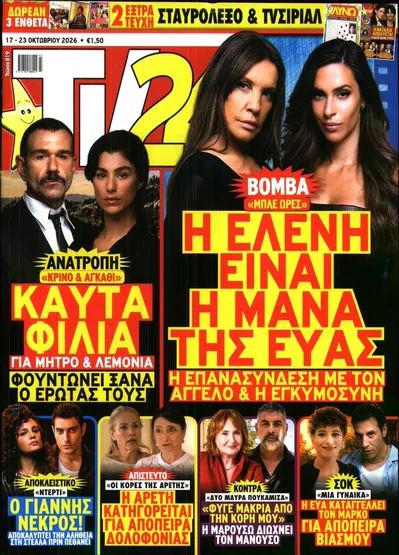 Πρωτοσέλιδο TV 24 - Κυριακή, 18 Οκτωβρίου 2026