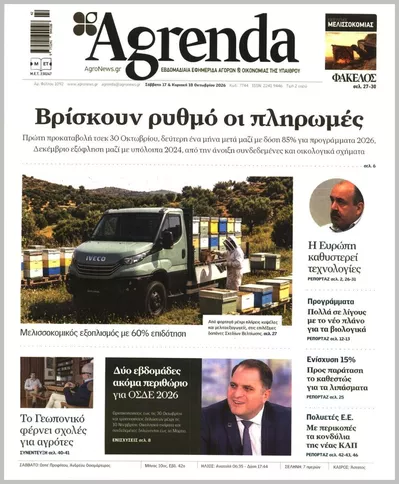 Πρωτοσέλιδο Agrenda - Δευτέρα, 19 Οκτωβρίου 2026