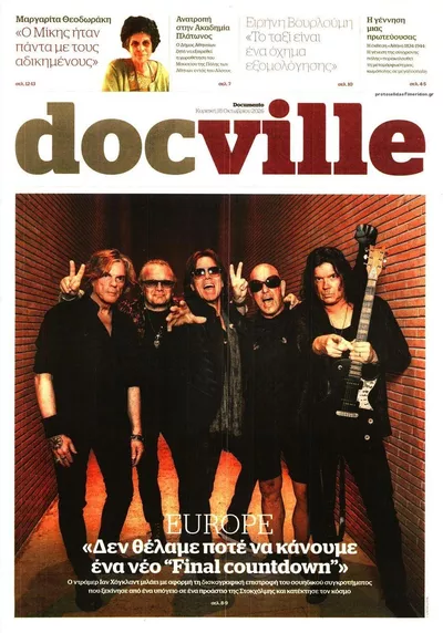 Πρωτοσέλιδο DOCUMENTO - DOCVILLE - Δευτέρα, 19 Οκτωβρίου 2026