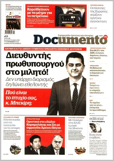 Πρωτοσέλιδο Documento - Δευτέρα, 19 Οκτωβρίου 2026