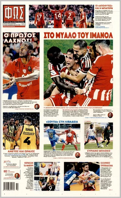Πρωτοσέλιδο Φως των σπορ - Δευτέρα, 19 Οκτωβρίου 2026