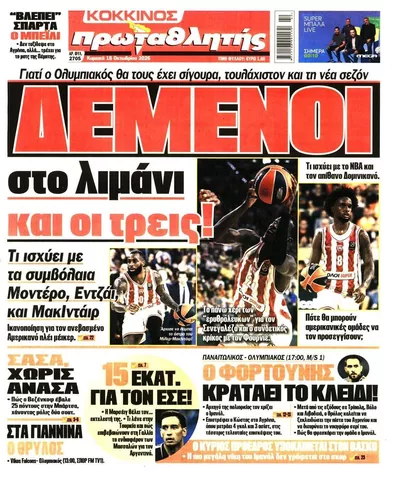 Πρωτοσέλιδο Πρωταθλητής - Δευτέρα, 19 Οκτωβρίου 2026