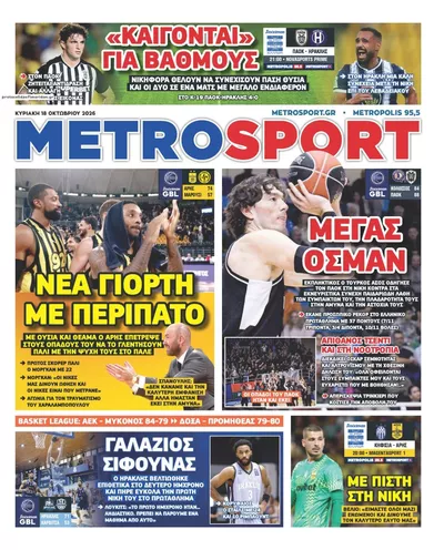 Πρωτοσέλιδο Μetrosport - Δευτέρα, 19 Οκτωβρίου 2026