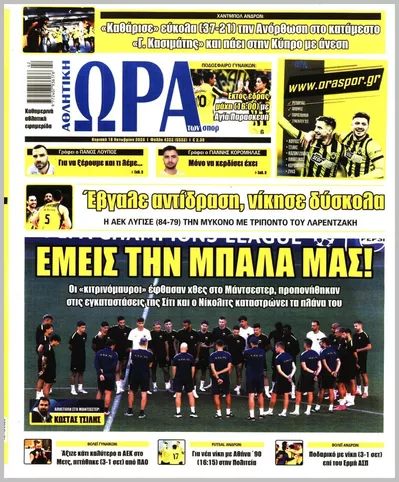 Πρωτοσέλιδο ΩΡΑ ΤΩΝ ΣΠΟΡ - Δευτέρα, 19 Οκτωβρίου 2026