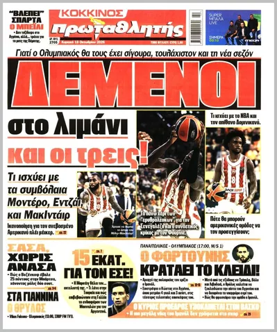 Πρωτοσέλιδο ΠΡΩΤΑΘΛΗΤΗΣ - Δευτέρα, 19 Οκτωβρίου 2026