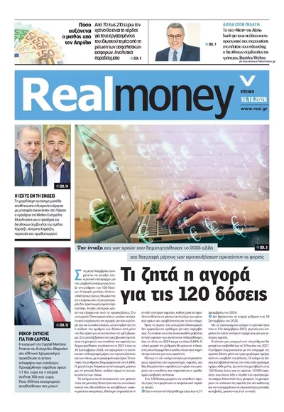 Πρωτοσέλιδο REAL NEWS - MONEY - Δευτέρα, 19 Οκτωβρίου 2026