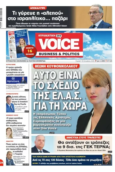 Πρωτοσέλιδο Finance & Markets Voice - Δευτέρα, 19 Οκτωβρίου 2026