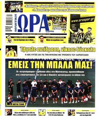 Πρωτοσέλιδο Η ώρα των Σπορ - Δευτέρα, 19 Οκτωβρίου 2026
