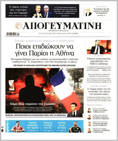 Πρωτοσέλιδο Απογευματινή - Τρίτη, 20 Οκτωβρίου 2026